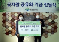 제주 산들엔, 곶자왈 공유화 기금 200만 원 기부