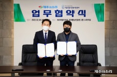 제주마을만들기센터-제주의소리 '마을발전 협약' 체결