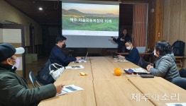 탐나는가치, 제주 공동자원 마을공동목장 워크숍 개최