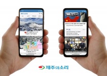 창간 18주년 제주의소리 홈페이지 새단장합니다