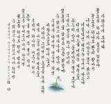 열일곱 번째 한글서예묵연회 아름다운 한글서예 탐색 展