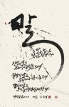 열일곱 번째 한글서예묵연회 아름다운 한글서예 탐색 展