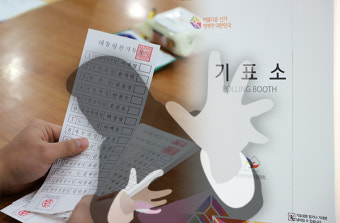 제주선관위, 투표소 소란- 투표 방해 2명 '고발'