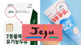 롯데-삼양 대기업에 제주 심벌마크 빼라 경고장 무슨 일?