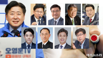 6월1일, 제주乙 보궐선거도 실시되나? 도지사 도전 오영훈 사퇴 시점 변수