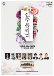 음악으로 물드는 제주의 봄 신춘음악회 개최