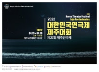 수준 높은 공연, 제주 극단 역량 확인할 제27회 제주연극제 개최