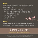 퇴역 경주마 위한 여섯 번째 도축장 가는 길 행진