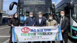 제주4‧3추념식 앞두고 평화공원 향하는 43버스 등장