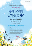 제주문학학교 창작곳간 솟대 오리가 날개를 펼치면