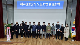 제주 공기관 16곳 중 4번째 제주관광공사 노동조합 탄생