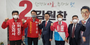  한경·추자, 김원찬과 함께 선거사무소 개소 본선 후보로 돌아올 것  
