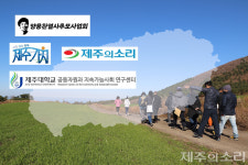 탐나는가치 맵핑 하효마을목장 도민참여단 모집