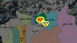 [속보] 제주도의회 선거구획정위, 일도2동 갑·을 통폐합 결정