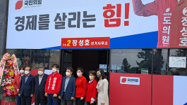 장성호 예비후보, 안덕면서 선거사무소 개소식