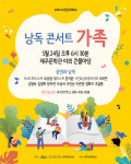 제주문학학교, 오는 24일 낭독콘서트 가족 개최