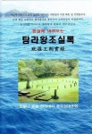 탐라, 잃어버린 왕국을 찾아서