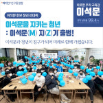 이석문 청년 선대위 이석문 지기 MZ 출범