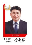 [당선] 송산동·효돈동·영천동 강충룡, 압승으로 재선 성공