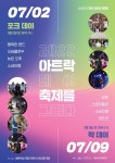 코로나 버틴 모두 위로하는 제주 아트락소극장 음악 축제!