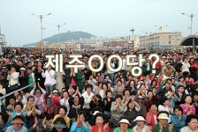 제주에도 제주00당을 인정해야