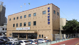 제주시민회관 45년만에 공공청사 폐지 8월 철거 시작