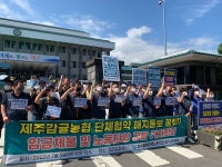 제주감협 농협 단체협약 해지 최초…노조 불법 해지