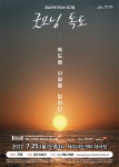 제주아트센터, 25일 뮤지컬 굿모닝 독도 영상 상영
