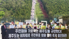 222만원 내라 비자림로 소송비용 청구에 제주녹색당 반발