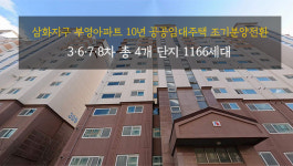 제주 삼화부영APT 재감정평가 결국 무산 5억원대 분양전환