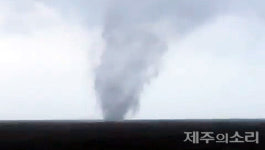 태풍 송다 지나던 날 제주 앞바다서 용오름 현상 발생