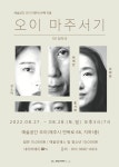 8월의 마지막 주, 연극으로 장식하는 제주