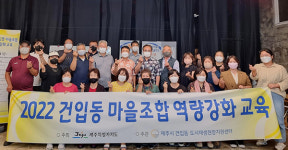 제주 건입동 마을협동조합 초석 다졌다 사업 본격화