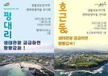 제주 평대리·호근동에서 확인하는 마을 생태관광