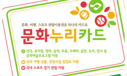 제주도, 문화누리카드 1인당 10만원→11만원 상향 지원