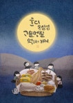 제주에선 멩질도 식게도 먹으러 가게…함께 나누는 팔월 멩질