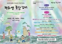 제주 강정마을에서 열리는 구럼비 평화 축제