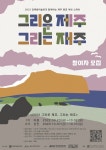 제주 김택화미술관, 아동·성인 대상 미술 교육 프로그램 