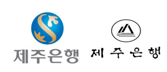 제주은행 53년 만에 중앙로 떠나 노형동 본점 시대 개막