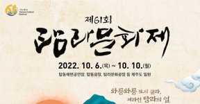 다시 현장에서 오롯이 즐기는 탐라문화제...기원·처음으로