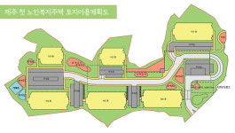 제주 최초 실버타운 노인복지주택 도시계획 심의 제동