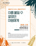 이번 가을, 제주에서 생활글쓰기 배워볼까?