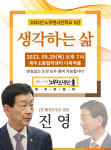 노무현재단 제주, 5차 인문학강좌...진영 전 행안부장관