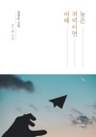 제주 시인 김정순의 첫 시선 늦은 저녁이면 어때