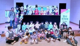 제주문화원, 어린이집 대상 제주어 인형극 공연