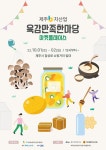 제주 미래 청정 먹거리 6차산업 상품 한자리에 모였다
