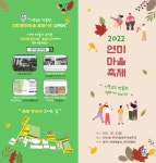 제주 연미문화마을축제 지붕 없는 박물관 10월 2일 개최