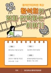 세상을 번역하는 영화번역가 황석희, 6일 제주대 강연