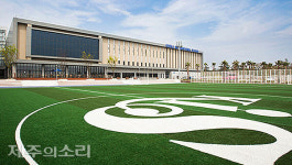 학생수 2배로 껑충 제주 공립 한국국제학교 증축 승인