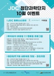 JDC, 제주도-첨단과기단지 투자기업 파트너스데이